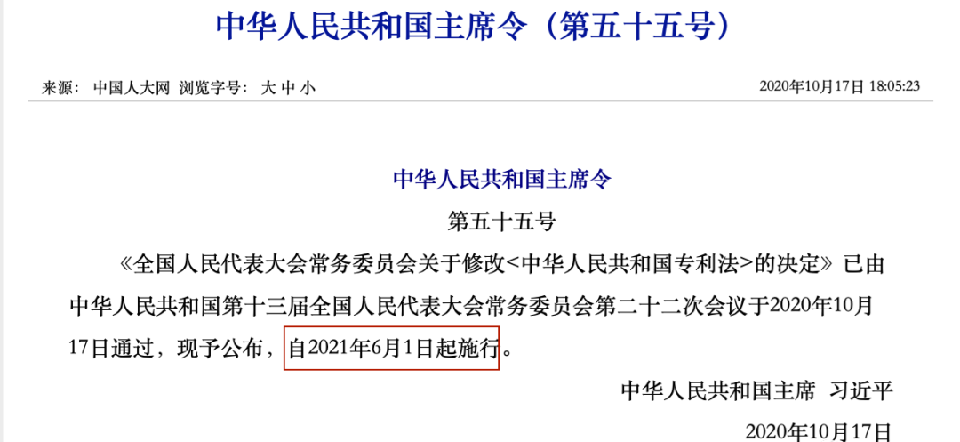 《中华人民共和国专利法》2020全文