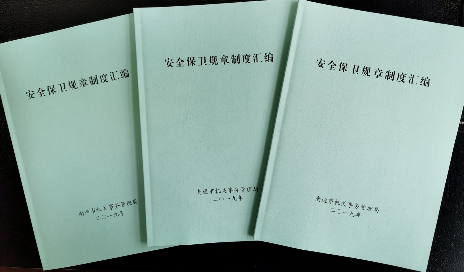我局编撰出台《安全保卫规章制度汇编》