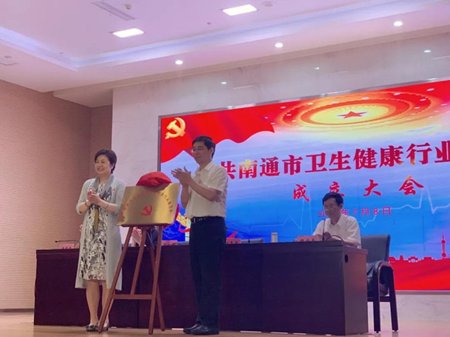 中共南通市卫生健康行业委员会成立 陈冬梅任党委书记