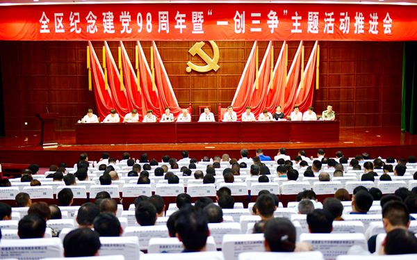 陈永红在全区纪念建党98周年暨"一创三争"主题活动推进会上强调:守