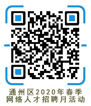 南通通州招聘信息_2016江苏南通市通州区平潮幼儿园招聘公告(3)