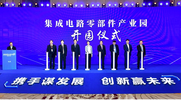 圖為集成電路零部件產(chǎn)業(yè)園開(kāi)園揭牌儀式。陳嘯天 徐浩翔 攝.jpg
