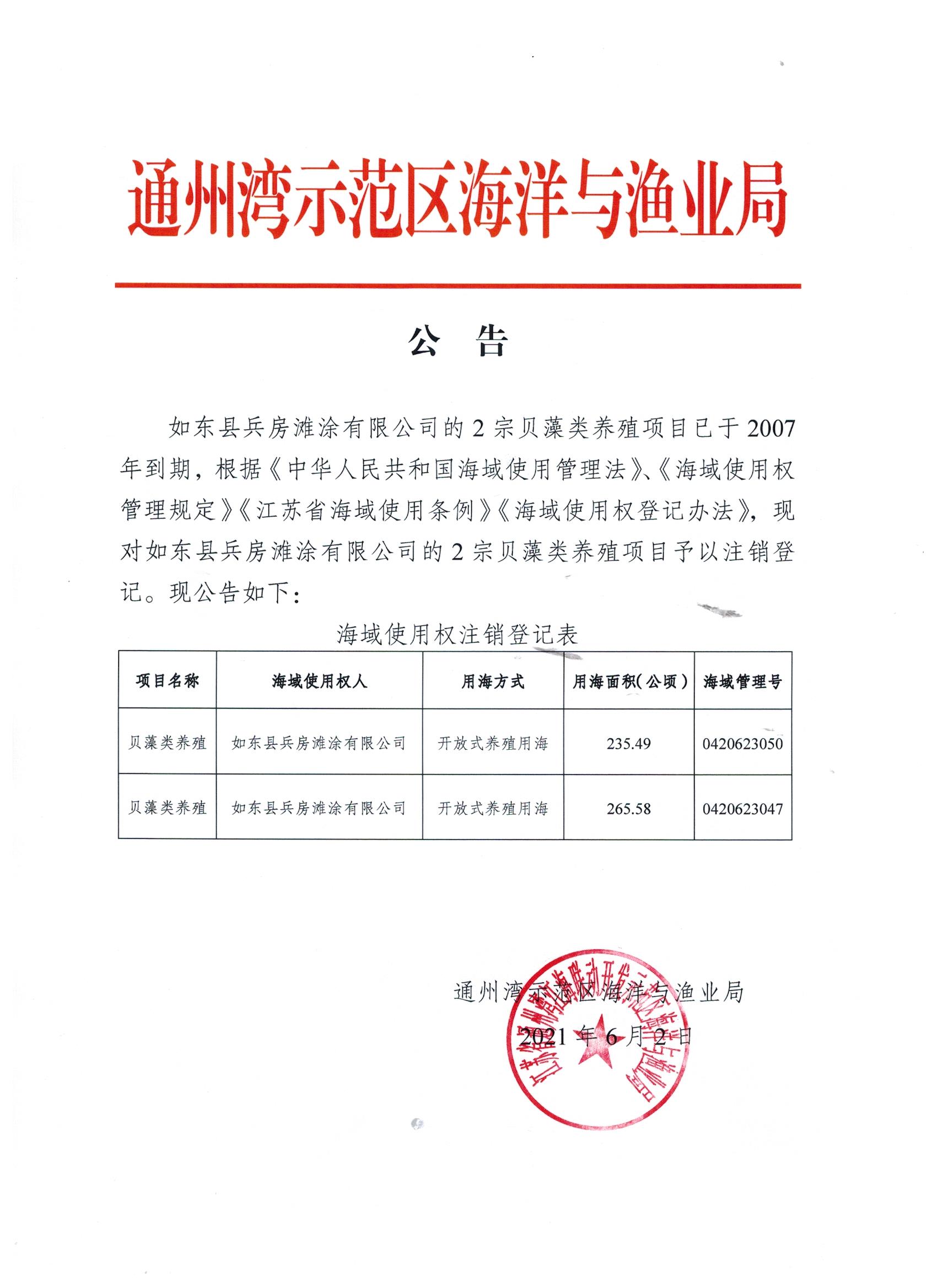 公告