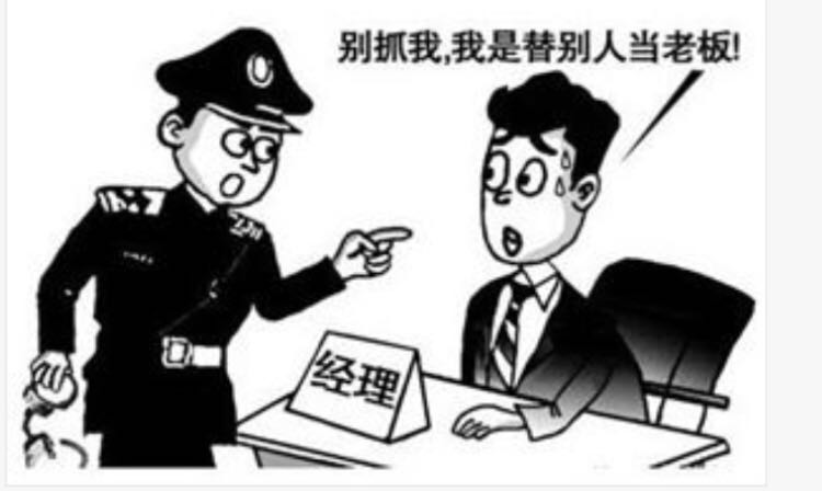 "挂名"法定代表人不能随便当