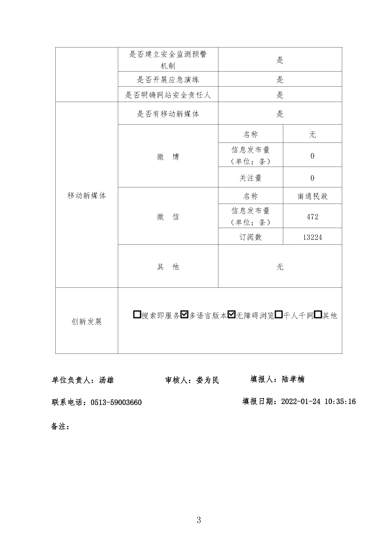 report_tb_3206000007 (1)_页面_3.jpg