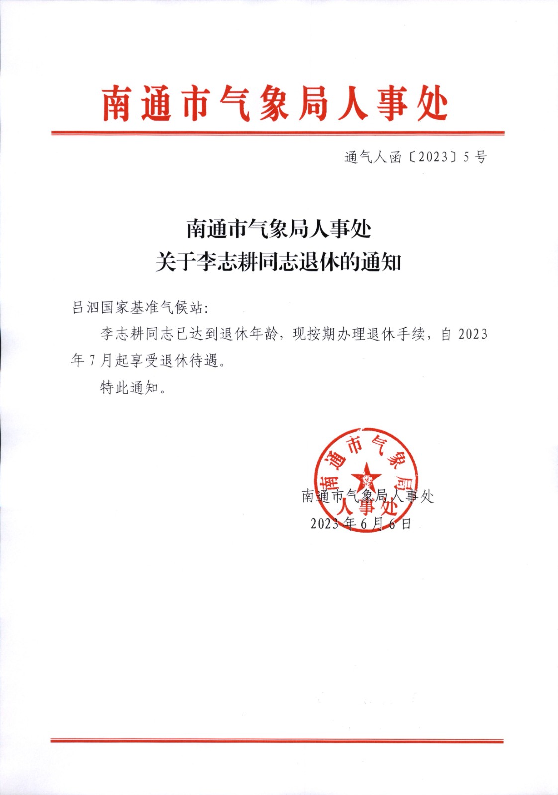 南通市气象局人事处关于李志耕同志退休的通知.JPG