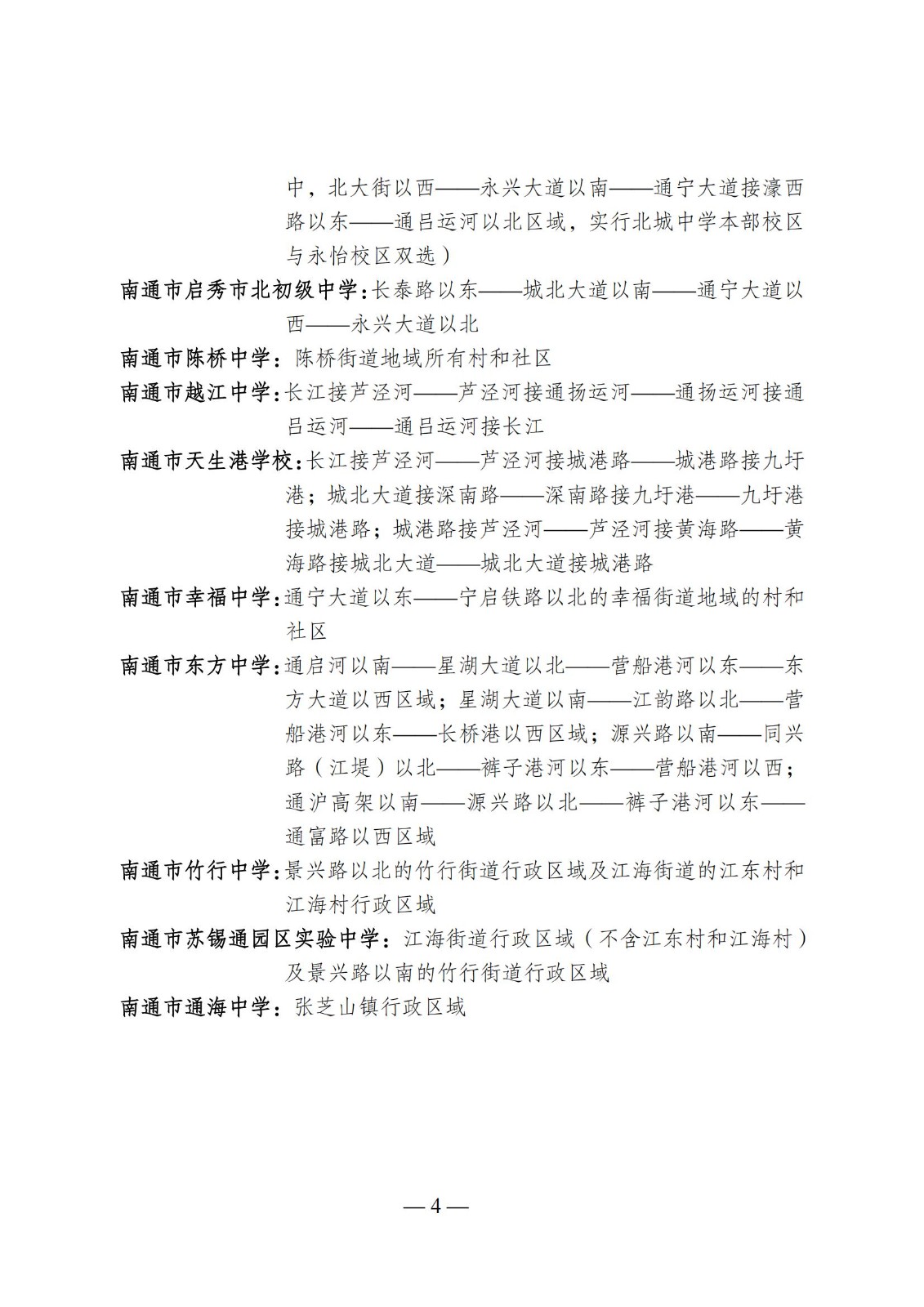 附件2：2025年市教育局直属义务教育学校施教区范围_03.jpg