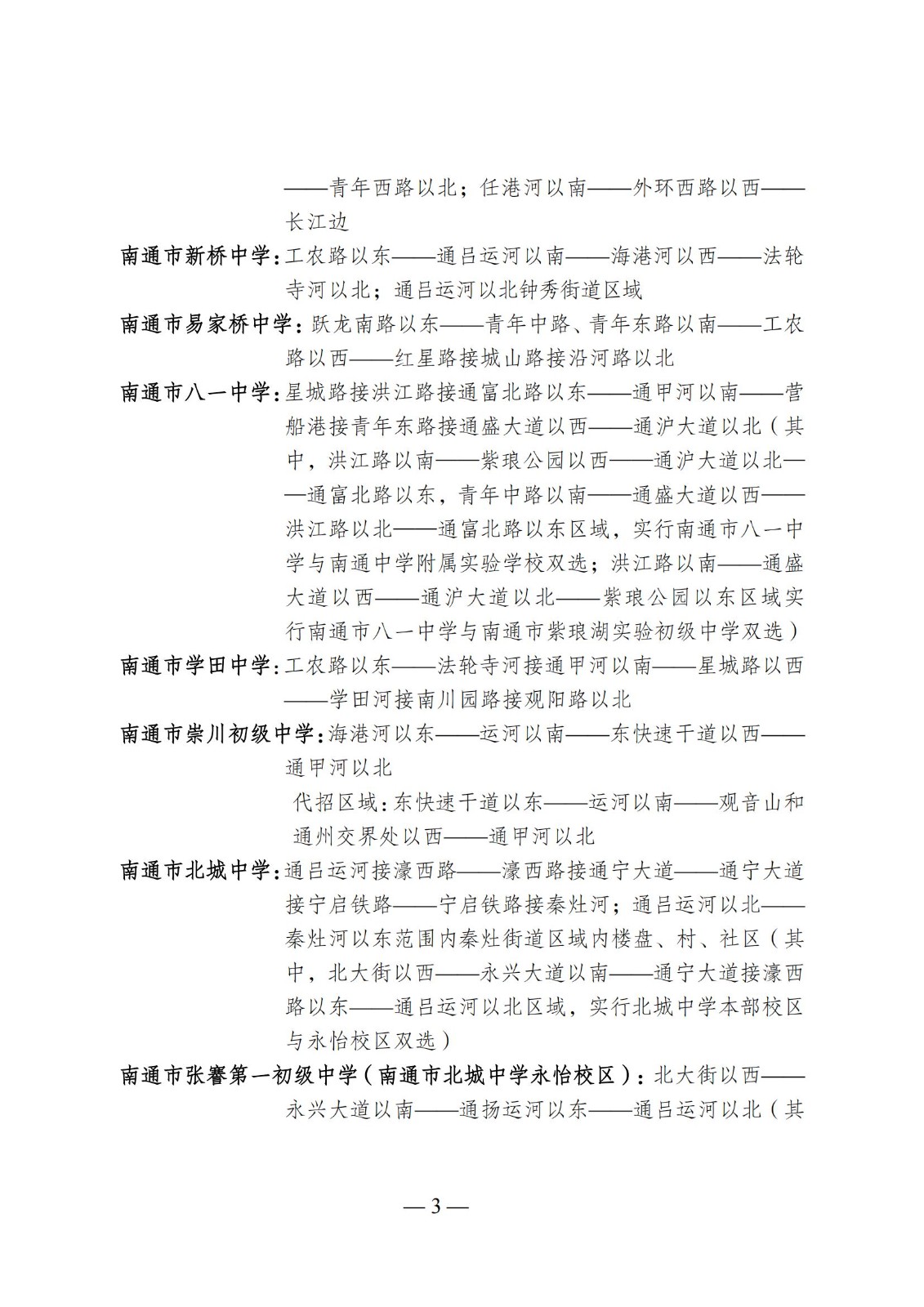 附件2：2025年市教育局直属义务教育学校施教区范围_02.jpg