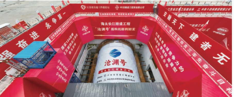 “沧渊号”盾构机始发！.jpg