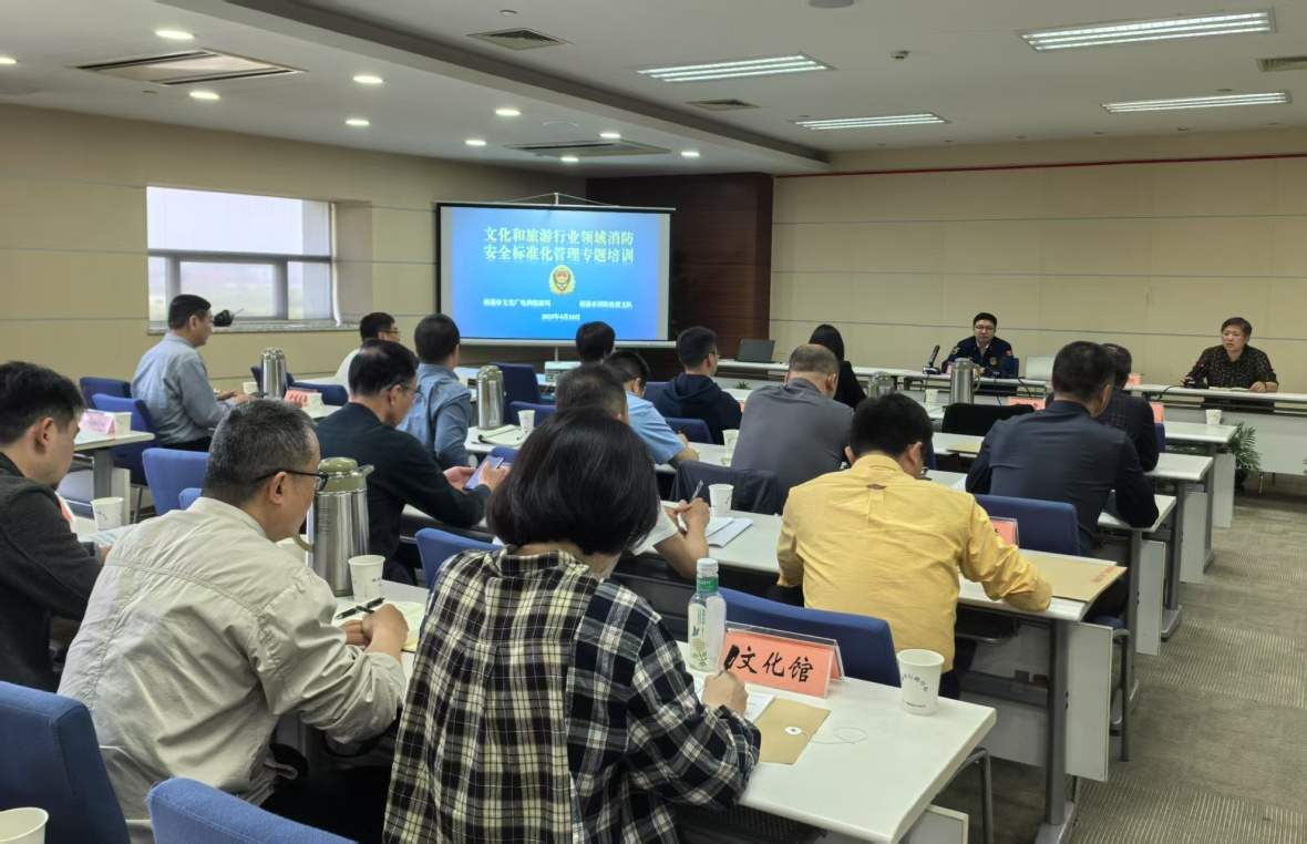 市文广旅局开展文化和旅游行业领域消防安全标准化管理专题培训.png