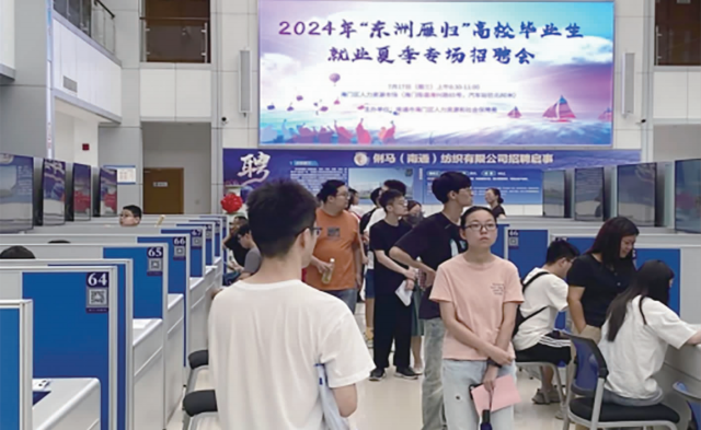 2024年——“东洲雁归”高校毕业生专场招聘会.png