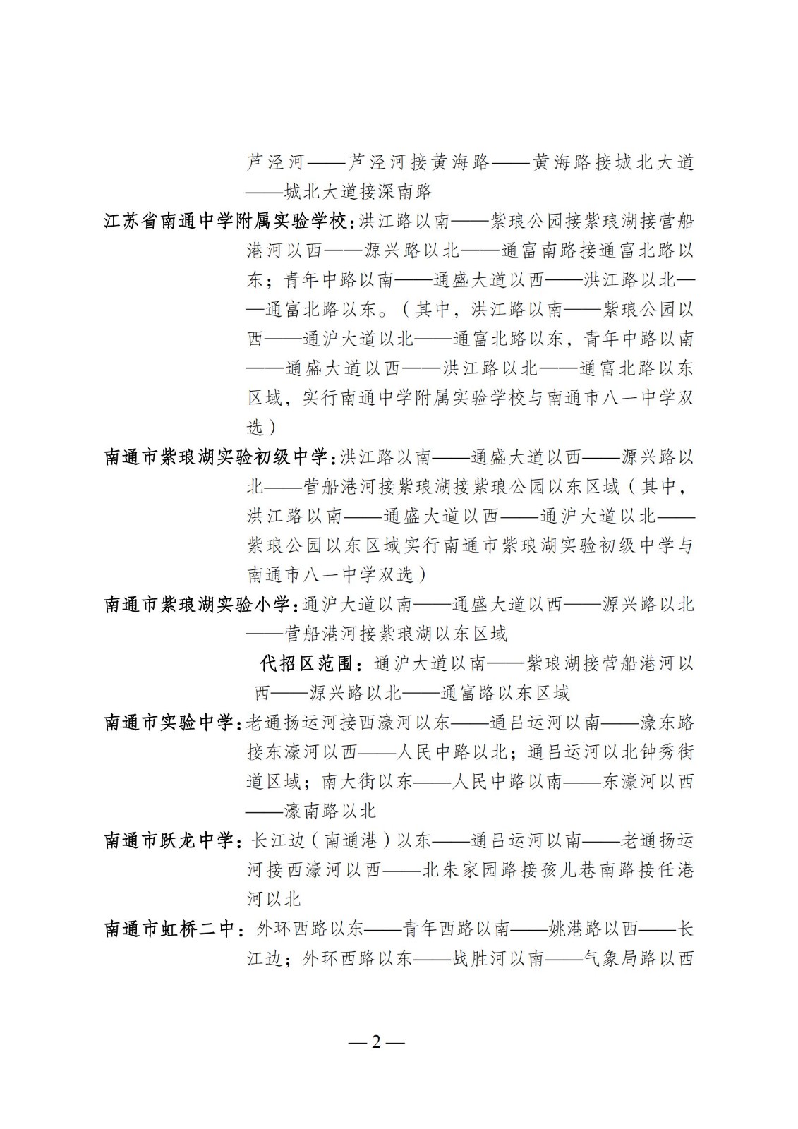 附件2：2025年市教育局直属义务教育学校施教区范围_01.jpg