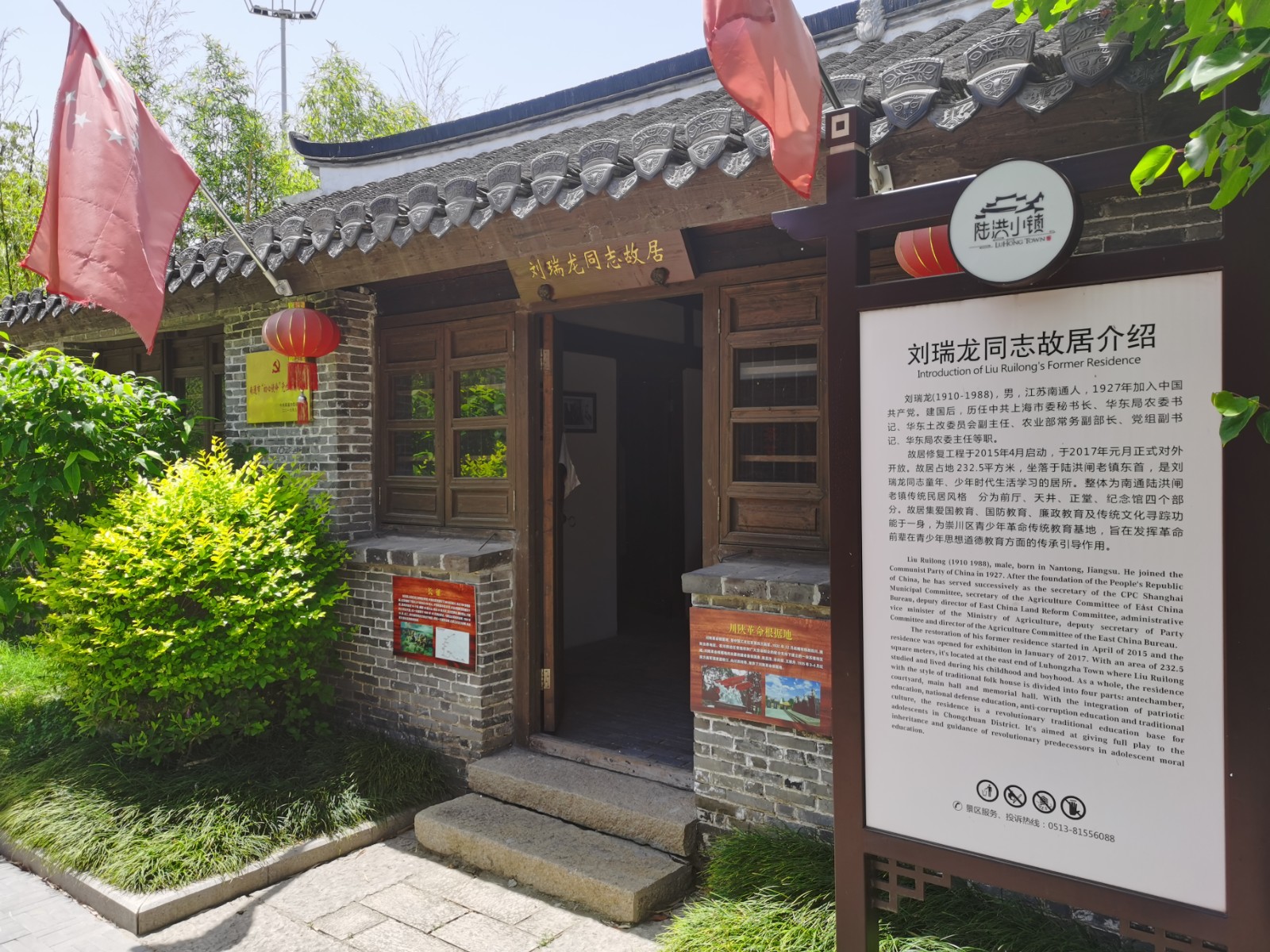 1 刘瑞龙故居.jpg