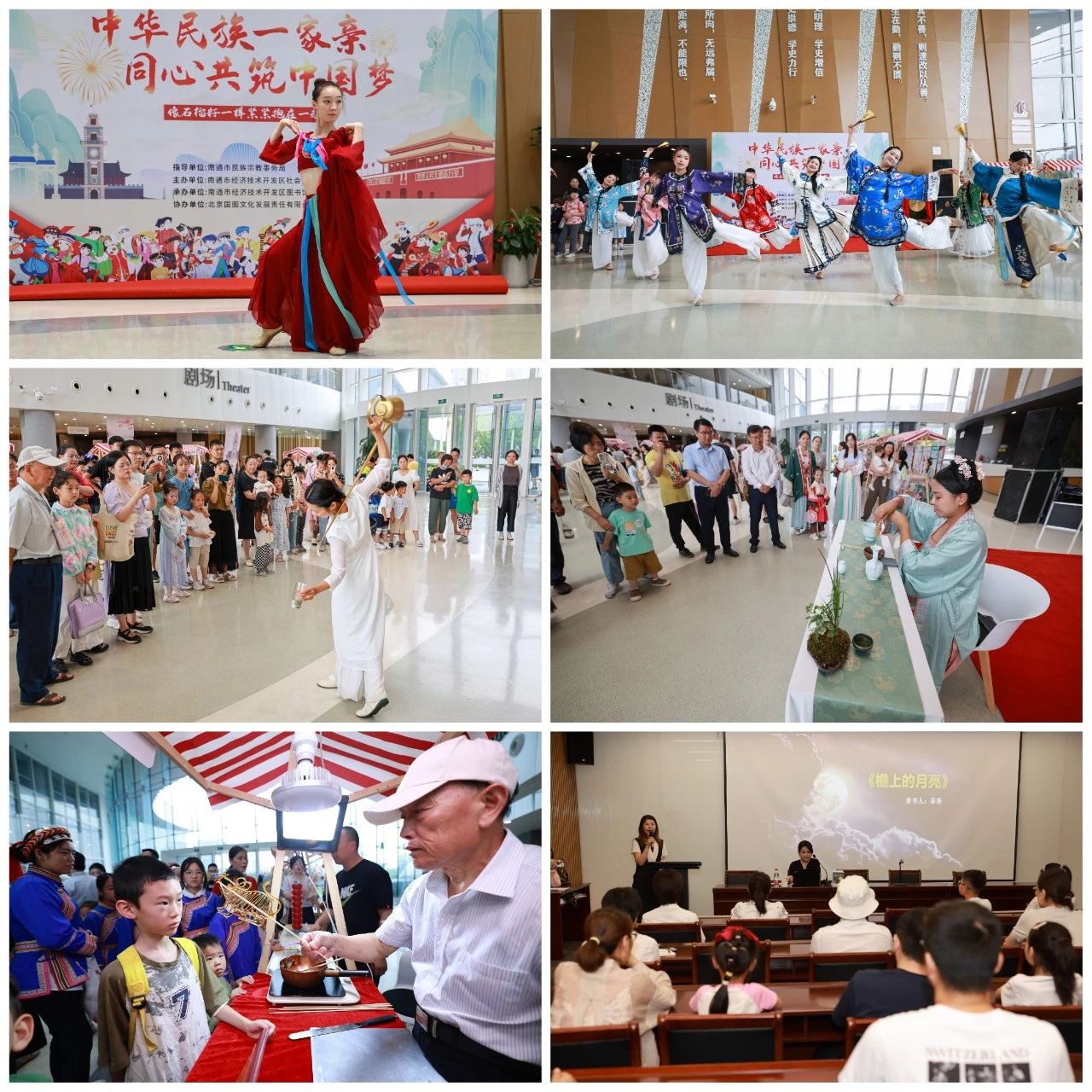 南通开发区"中华民族一家亲 同心共筑中国梦"民族团结进步宣传月系列