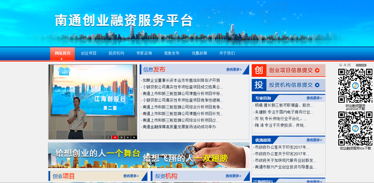 南通创业融资服务平台.png