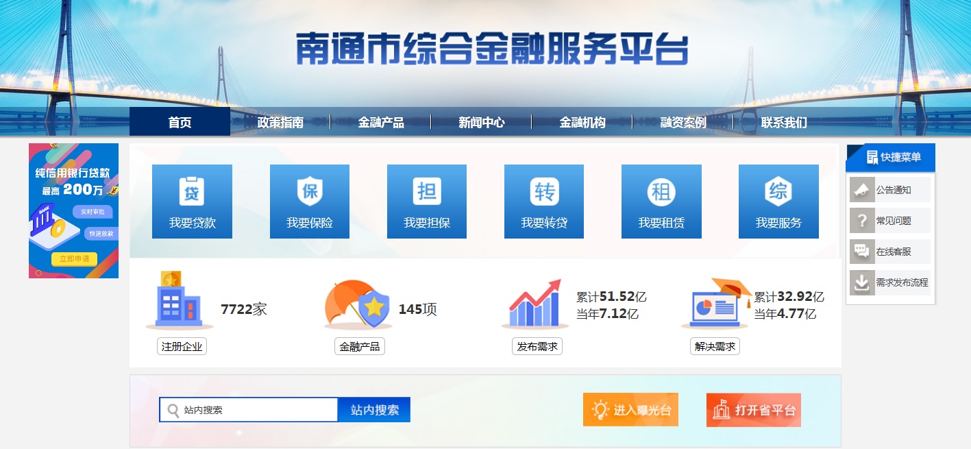 南通市综合金融服务平台.jpg