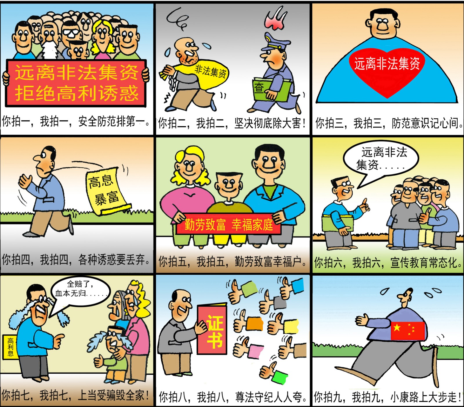 苏学兵 防范非法集资《拍手歌》.jpg